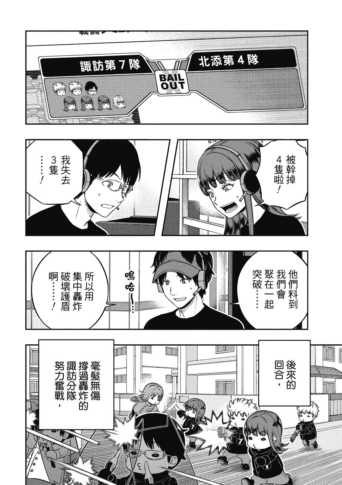 《境界触发者》漫画最新章节第230话免费下拉式在线观看章节第【12】张图片