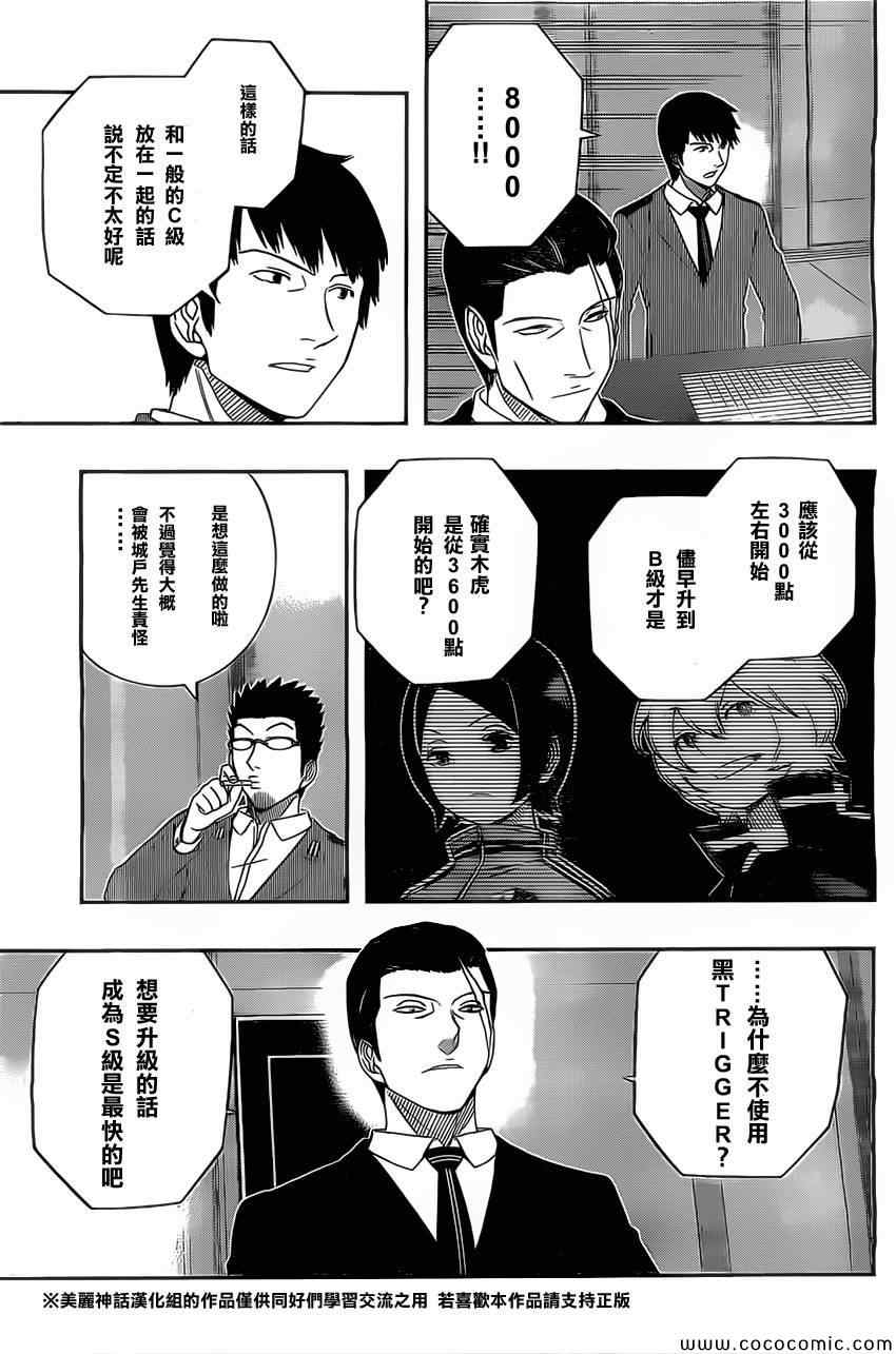 《境界触发者》漫画最新章节第38话免费下拉式在线观看章节第【11】张图片