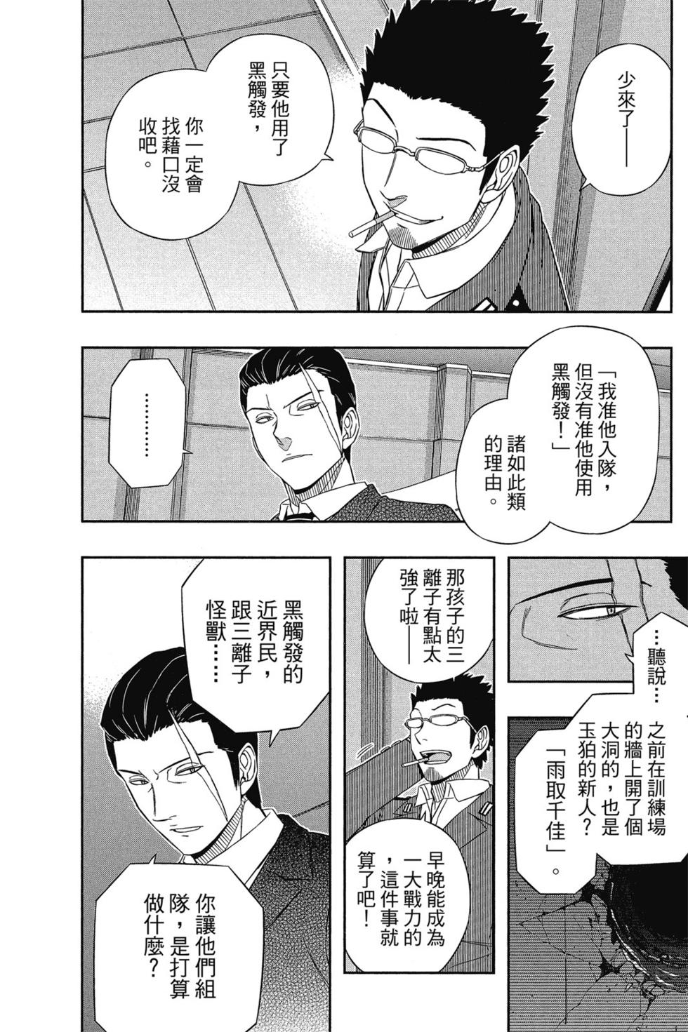 《境界触发者》漫画最新章节第5卷免费下拉式在线观看章节第【79】张图片