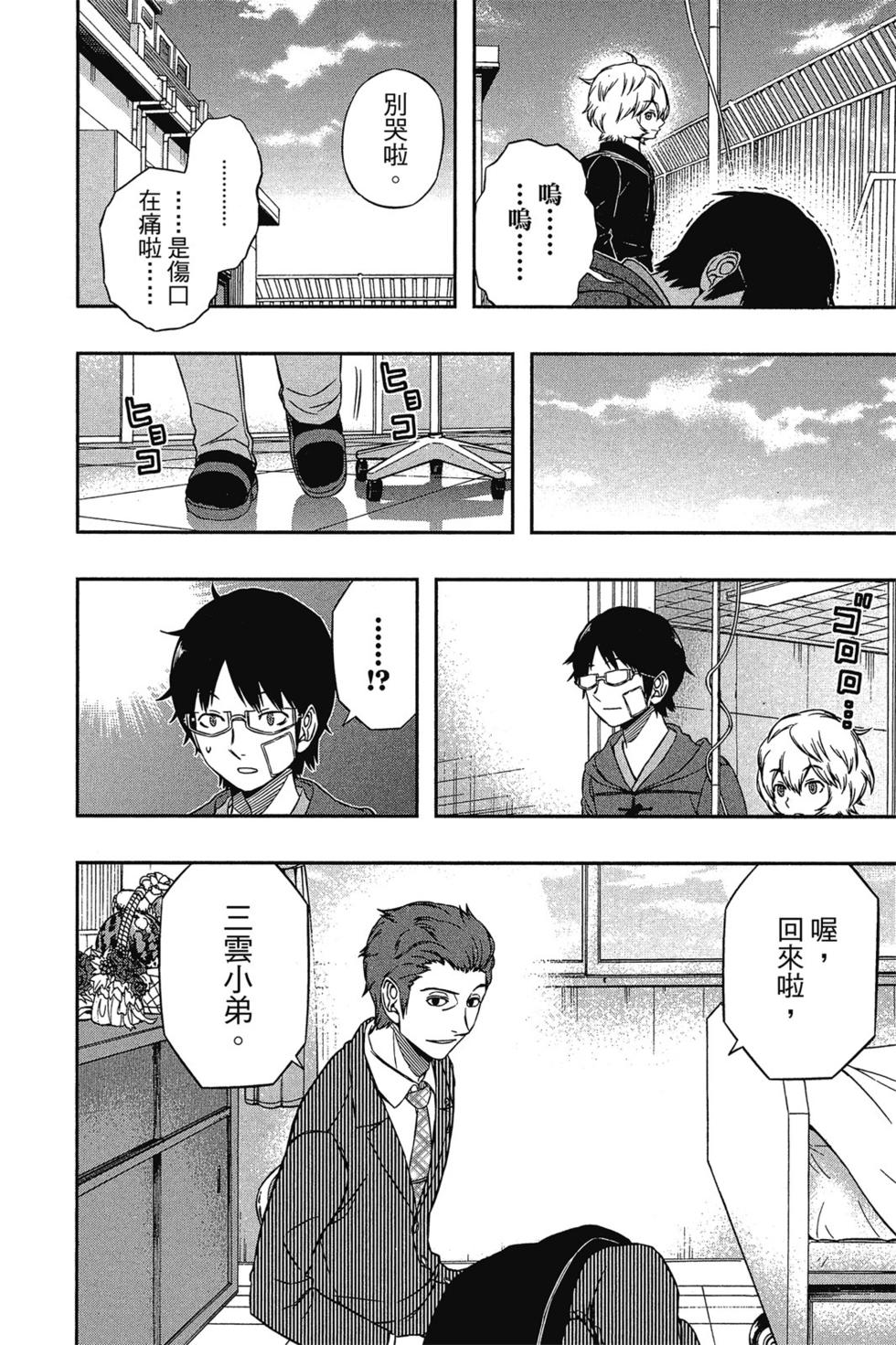 《境界触发者》漫画最新章节第10卷免费下拉式在线观看章节第【84】张图片