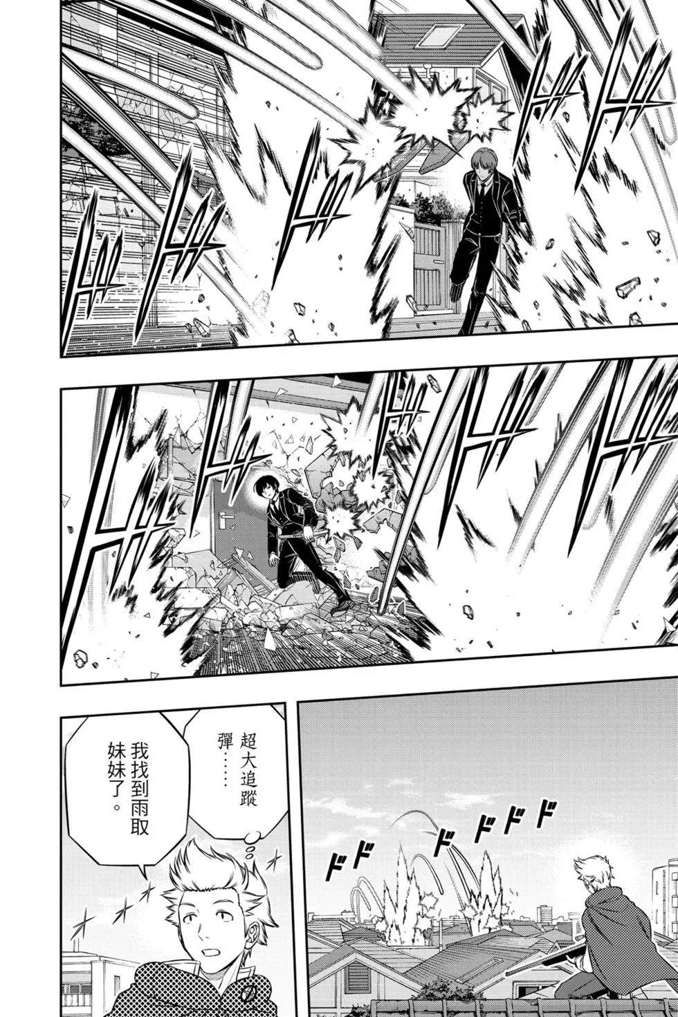 《境界触发者》漫画最新章节第21卷免费下拉式在线观看章节第【147】张图片