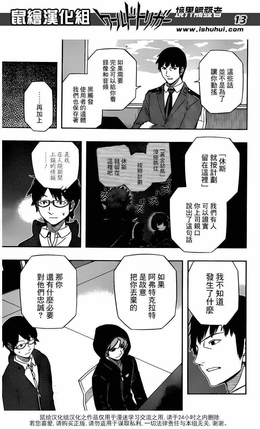 《境界触发者》漫画最新章节第104话免费下拉式在线观看章节第【12】张图片