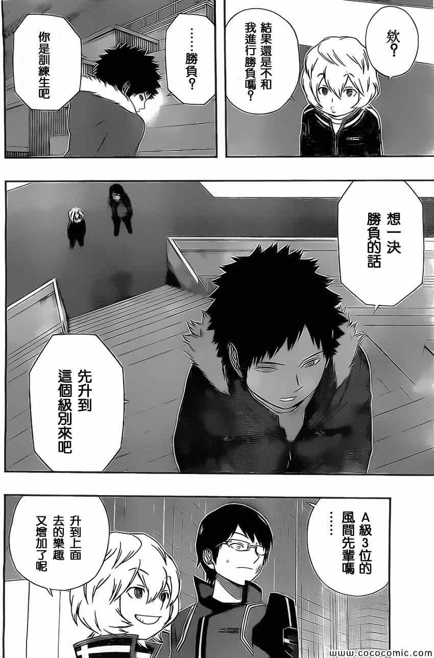 《境界触发者》漫画最新章节第37话免费下拉式在线观看章节第【8】张图片