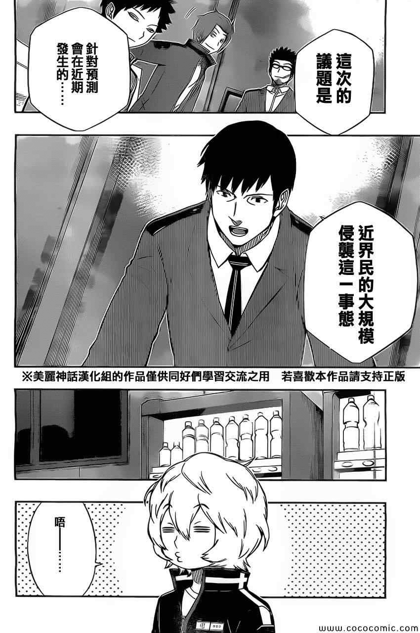 《境界触发者》漫画最新章节第38话免费下拉式在线观看章节第【16】张图片