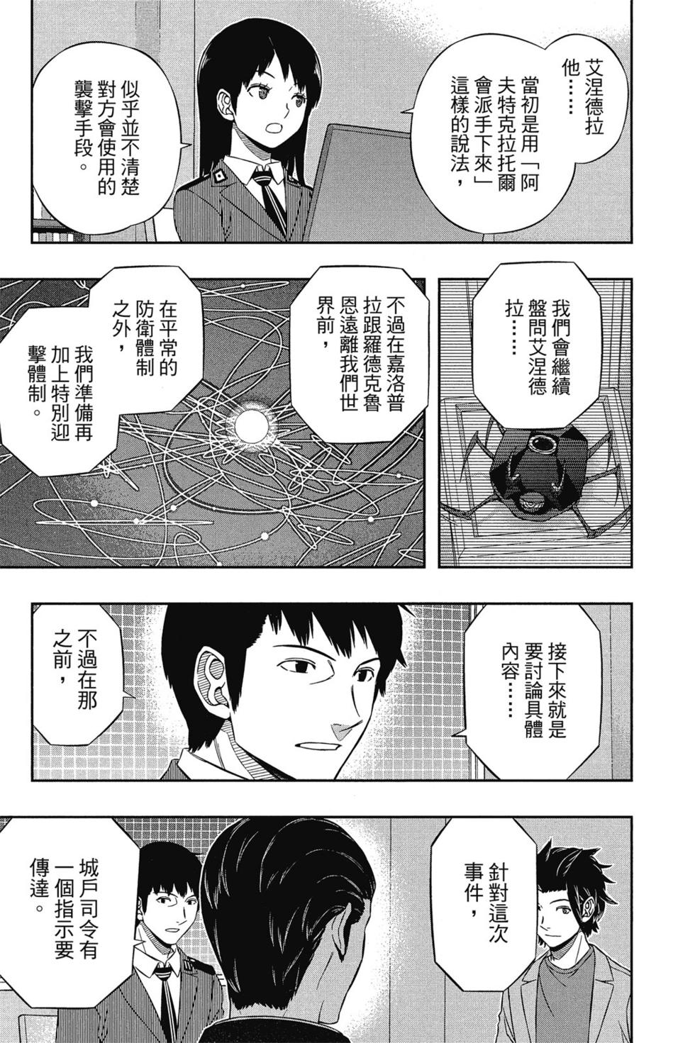 《境界触发者》漫画最新章节第14卷免费下拉式在线观看章节第【32】张图片