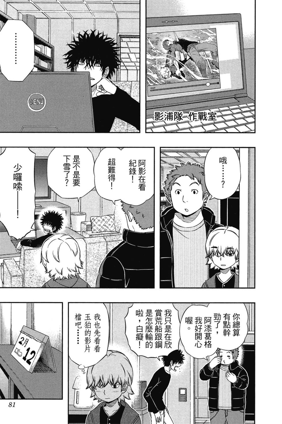 《境界触发者》漫画最新章节第13卷免费下拉式在线观看章节第【80】张图片