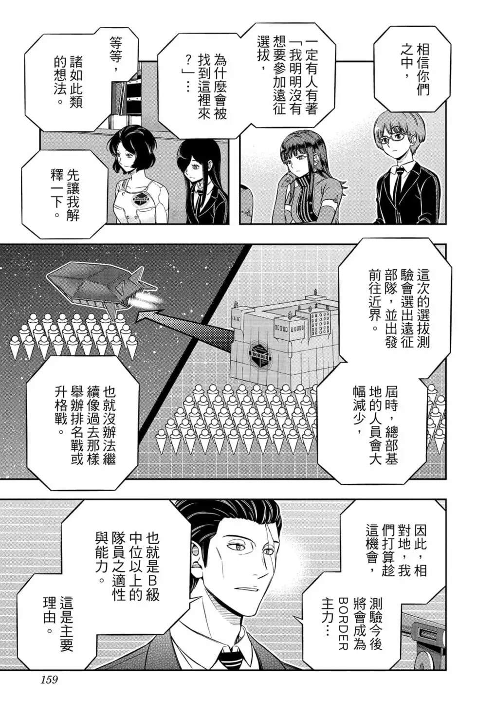 《境界触发者》漫画最新章节第23卷免费下拉式在线观看章节第【158】张图片