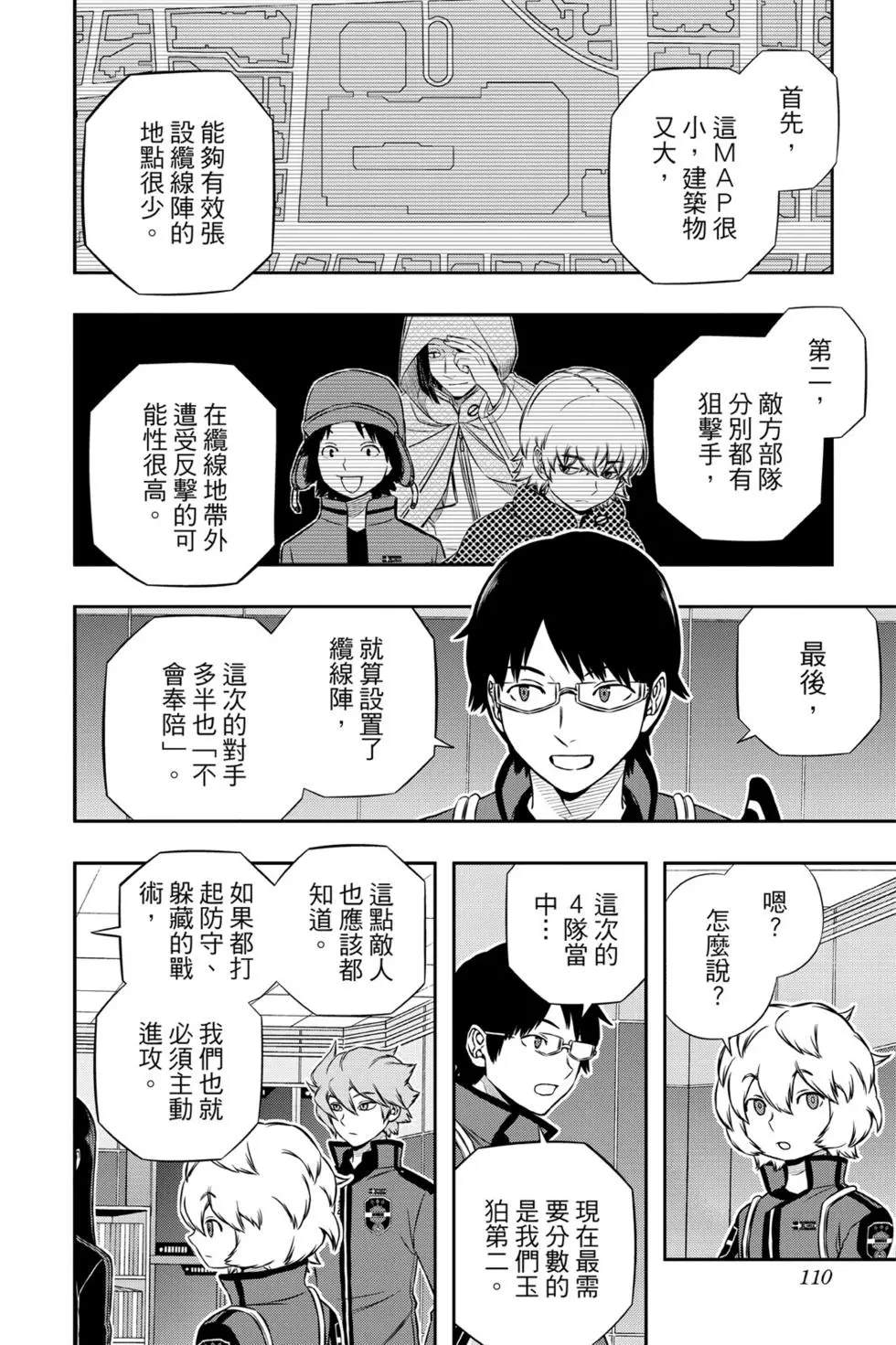 《境界触发者》漫画最新章节第19卷免费下拉式在线观看章节第【109】张图片