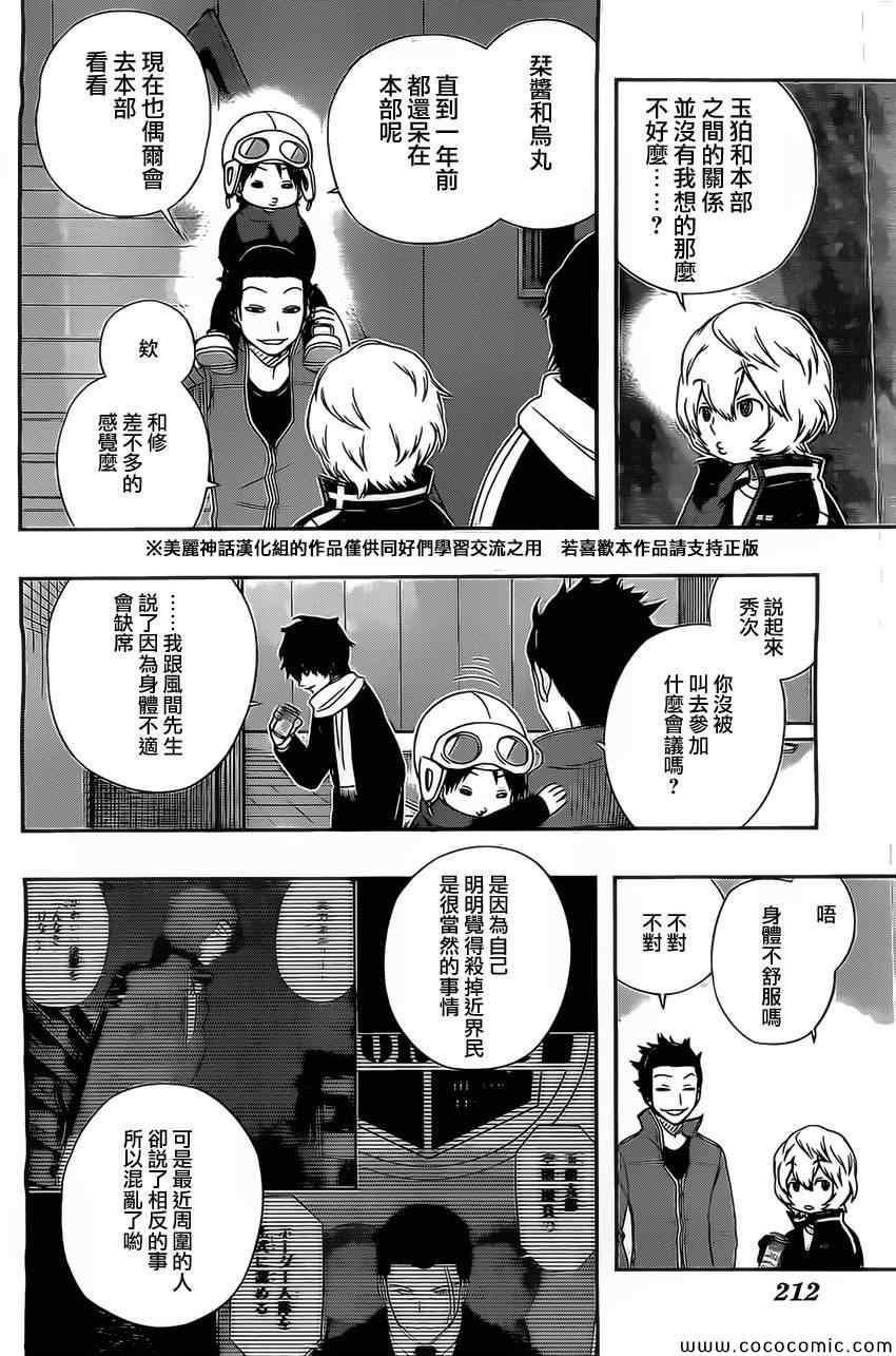 《境界触发者》漫画最新章节第39话免费下拉式在线观看章节第【8】张图片