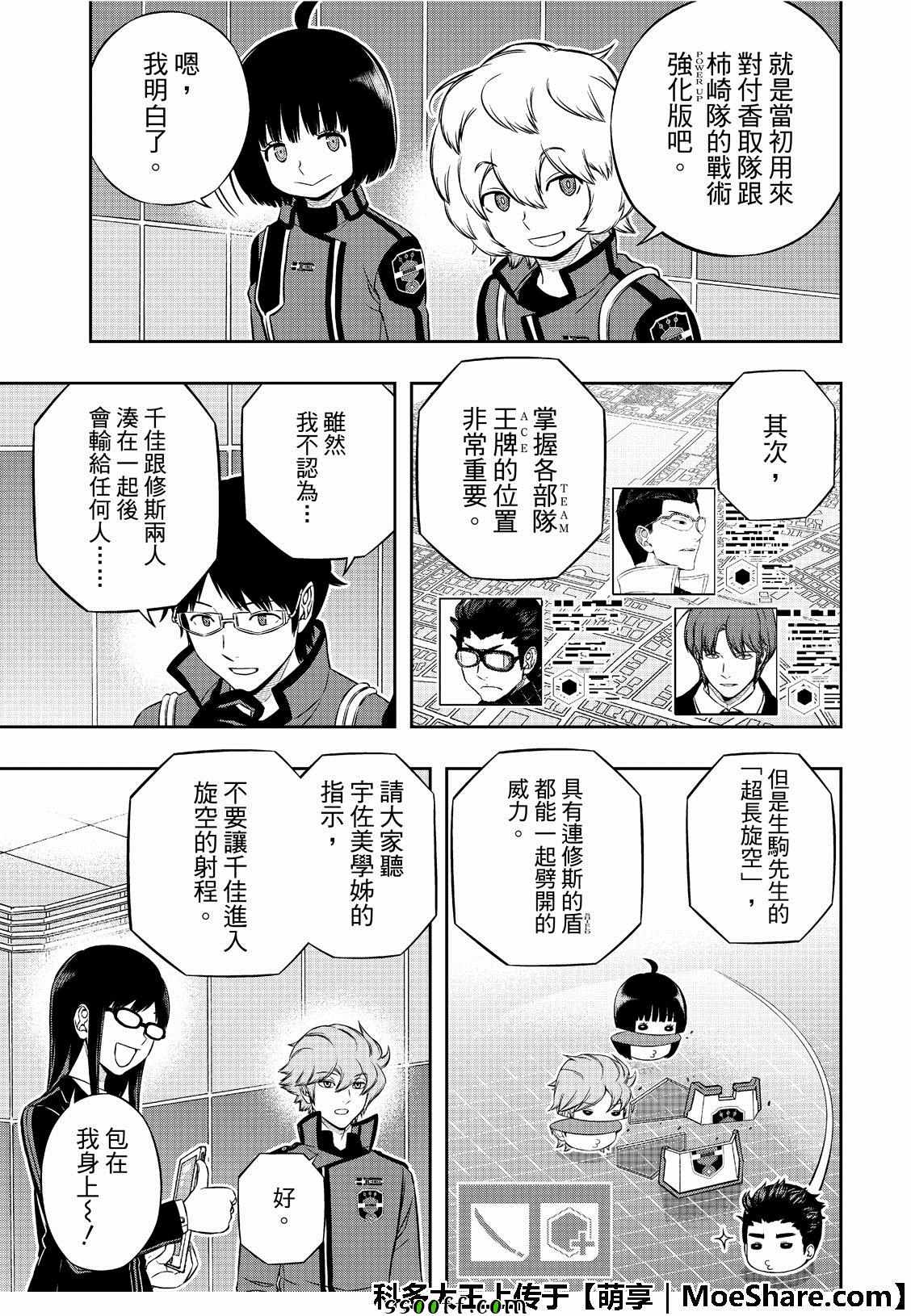 《境界触发者》漫画最新章节第184话免费下拉式在线观看章节第【12】张图片