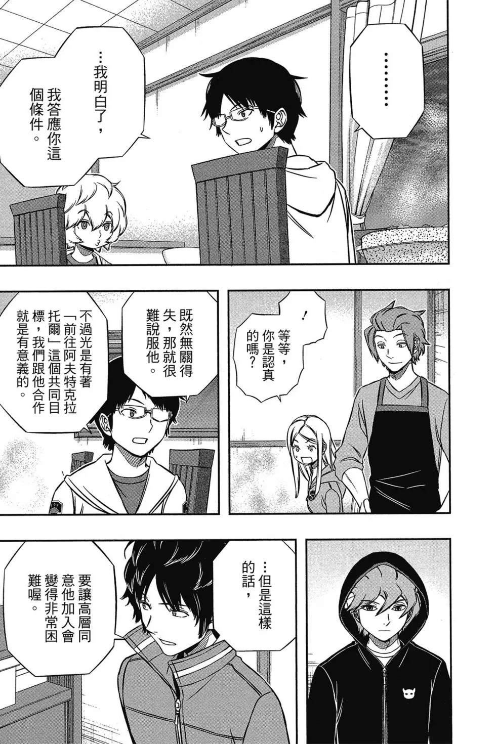 《境界触发者》漫画最新章节第17卷免费下拉式在线观看章节第【105】张图片