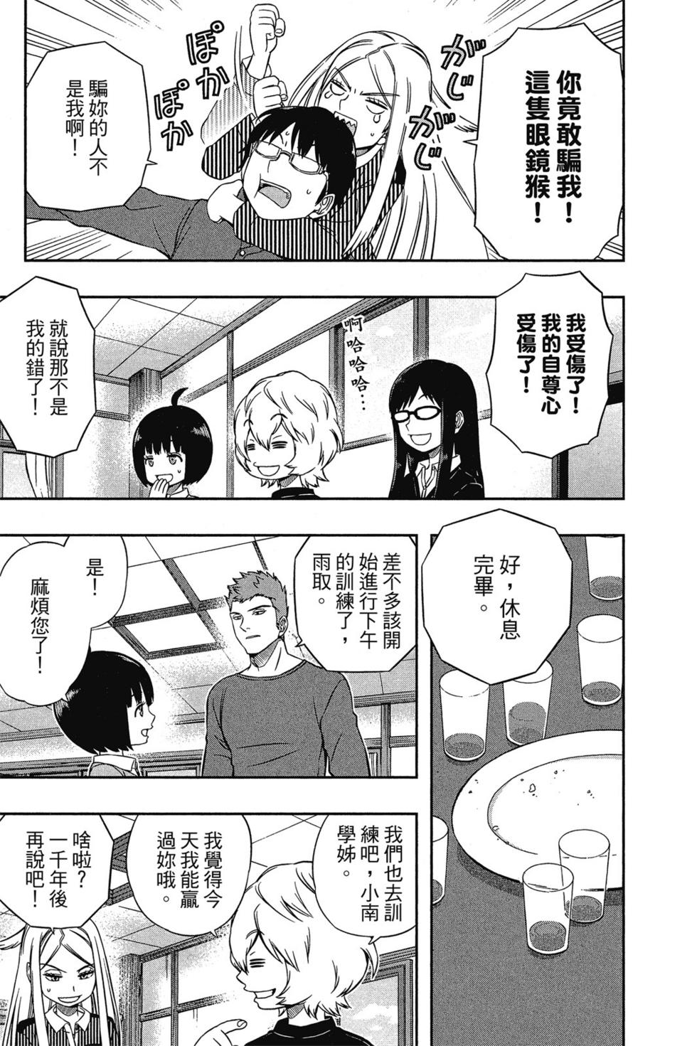 《境界触发者》漫画最新章节第3卷免费下拉式在线观看章节第【164】张图片