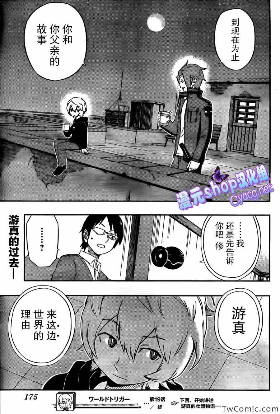 《境界触发者》漫画最新章节第19话免费下拉式在线观看章节第【20】张图片