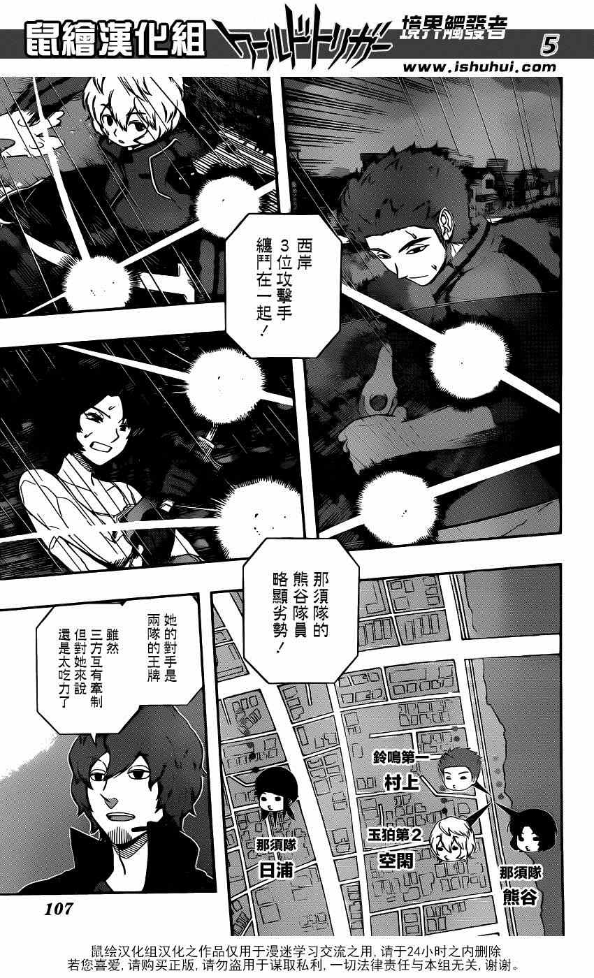 《境界触发者》漫画最新章节第98话免费下拉式在线观看章节第【5】张图片