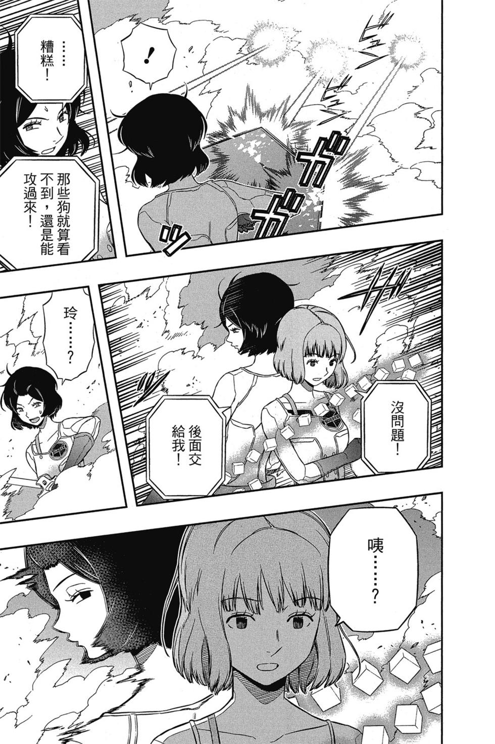 《境界触发者》漫画最新章节第15卷免费下拉式在线观看章节第【40】张图片