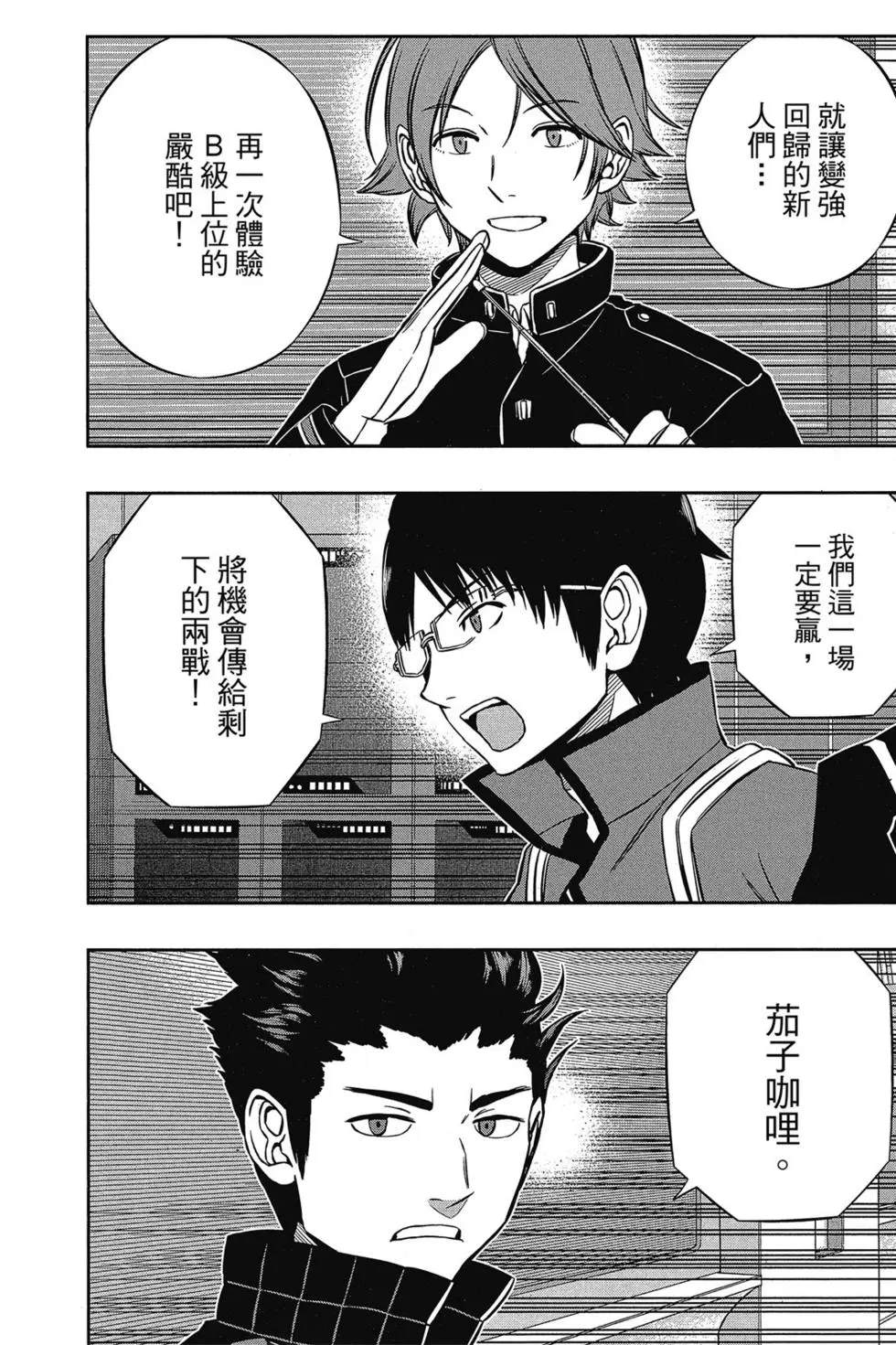 《境界触发者》漫画最新章节第17卷免费下拉式在线观看章节第【175】张图片