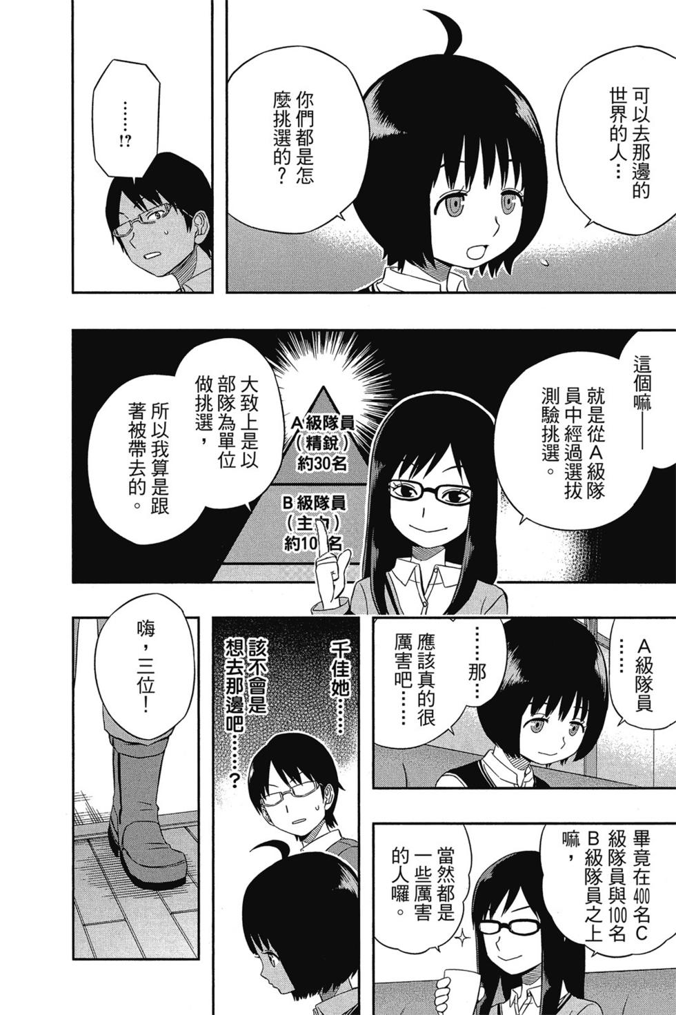 《境界触发者》漫画最新章节第3卷免费下拉式在线观看章节第【59】张图片