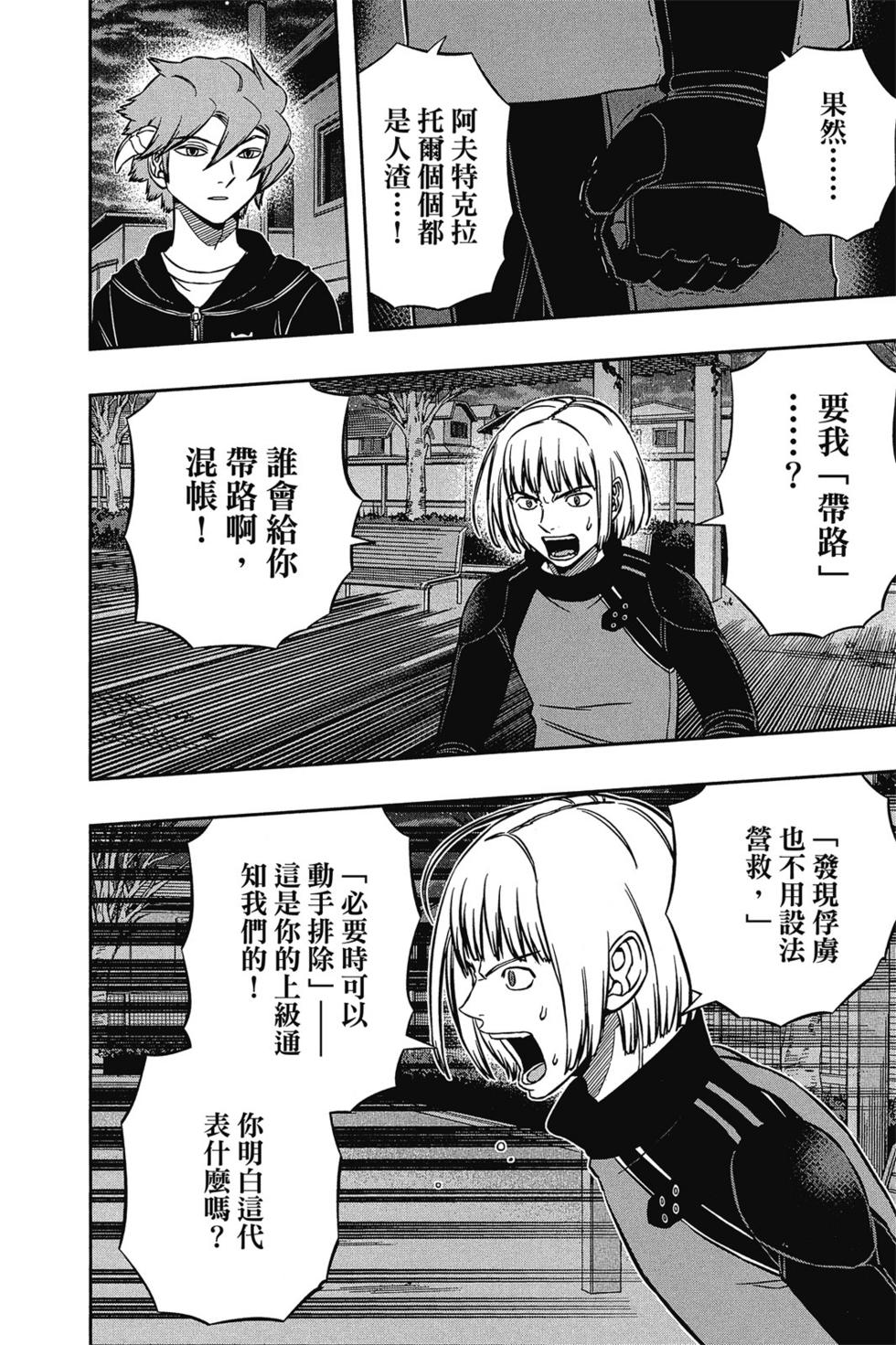 《境界触发者》漫画最新章节第16卷免费下拉式在线观看章节第【35】张图片