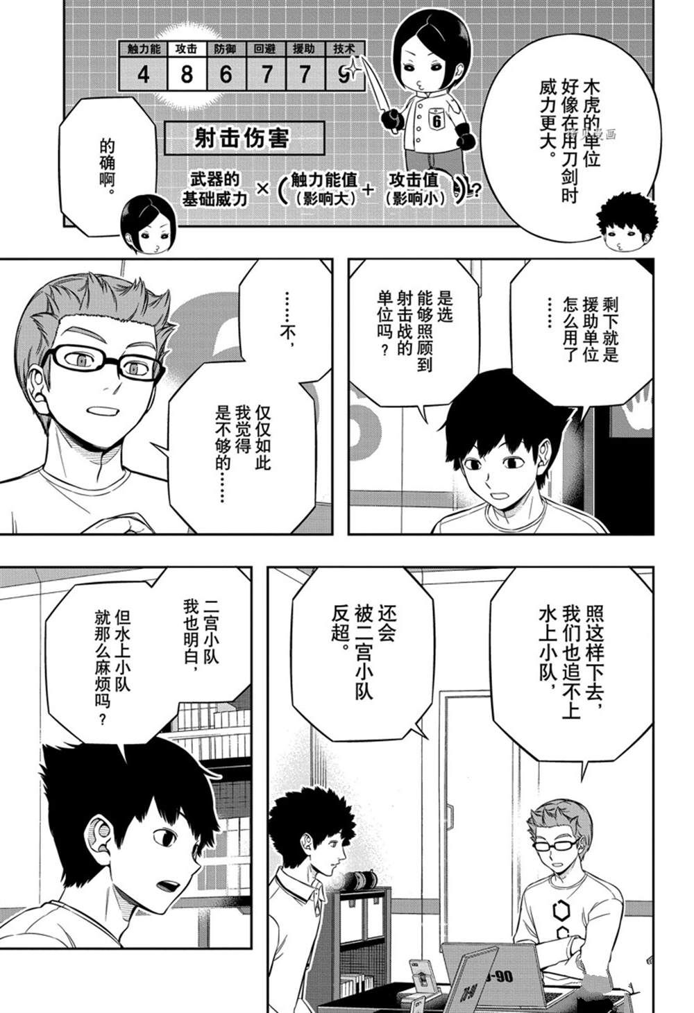 《境界触发者》漫画最新章节第224话 试看版免费下拉式在线观看章节第【5】张图片