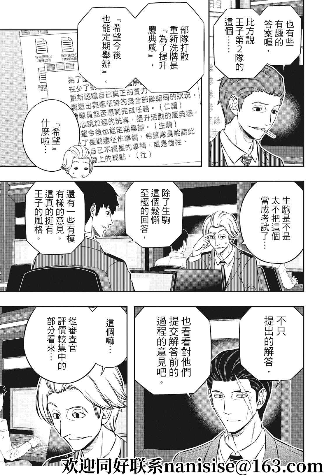 《境界触发者》漫画最新章节第210话 远征选拔测验（7）免费下拉式在线观看章节第【7】张图片