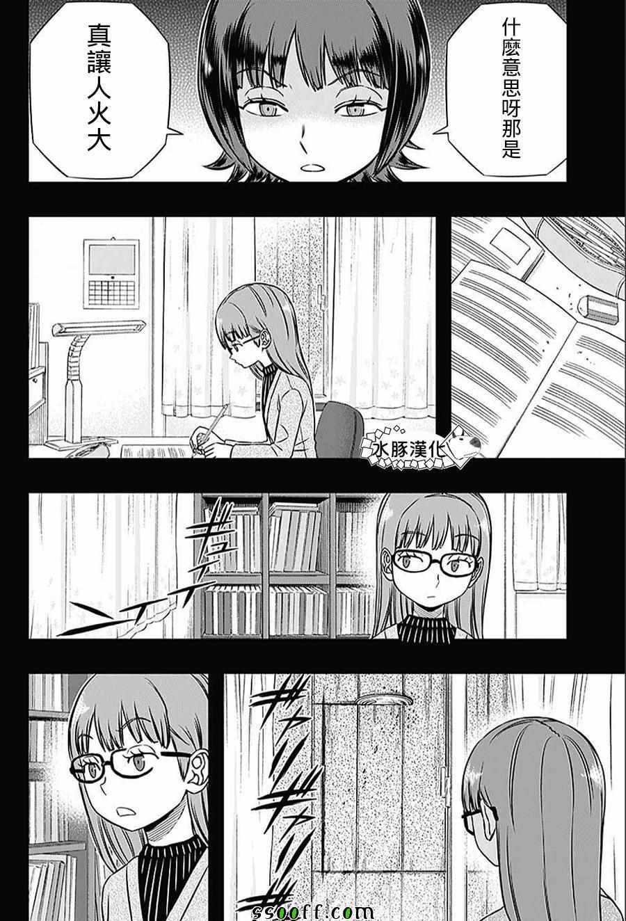 《境界触发者》漫画最新章节第144话免费下拉式在线观看章节第【6】张图片