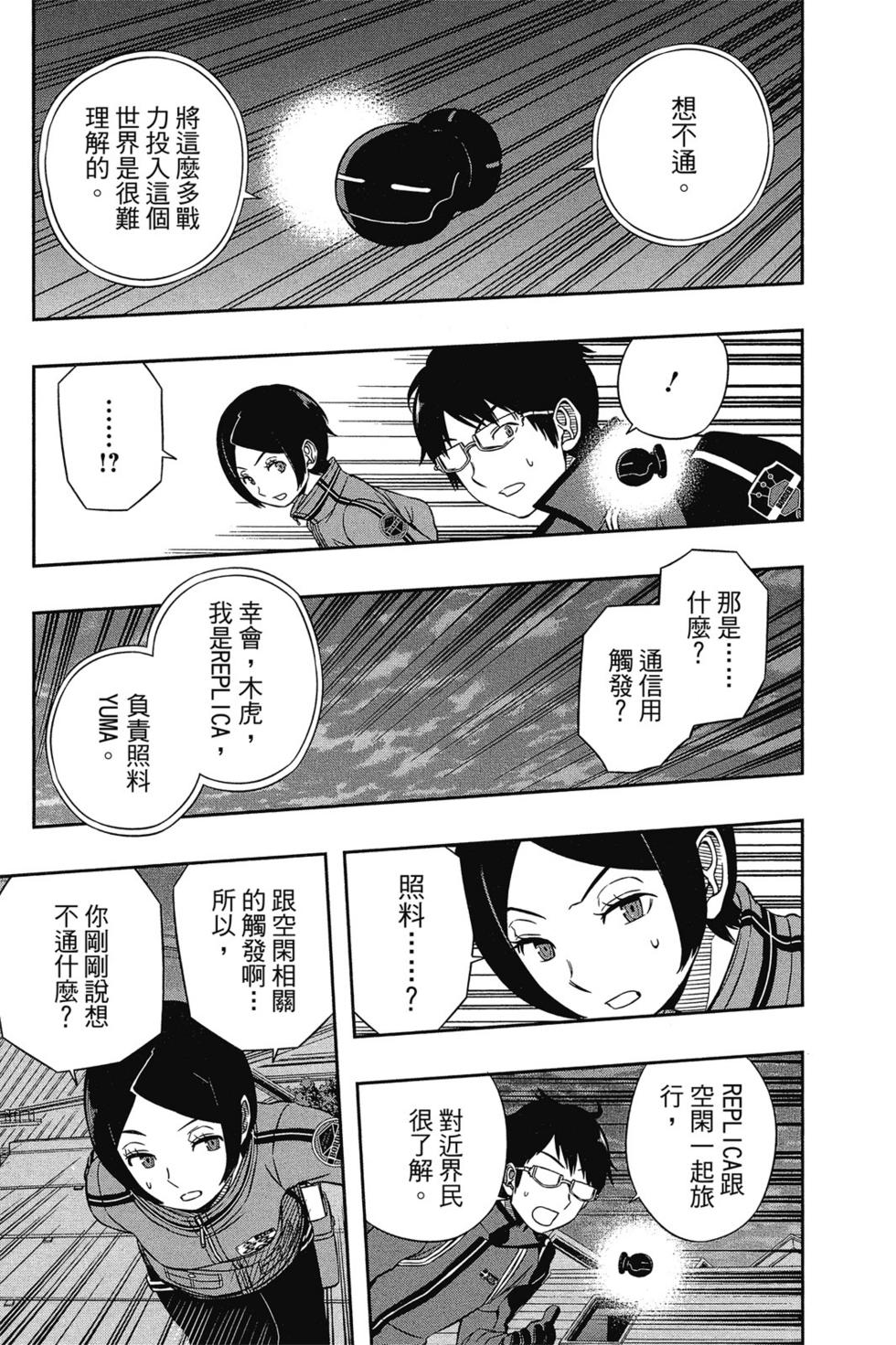 《境界触发者》漫画最新章节第6卷免费下拉式在线观看章节第【118】张图片