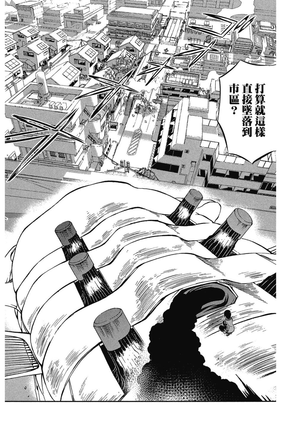 《境界触发者》漫画最新章节第2卷免费下拉式在线观看章节第【29】张图片