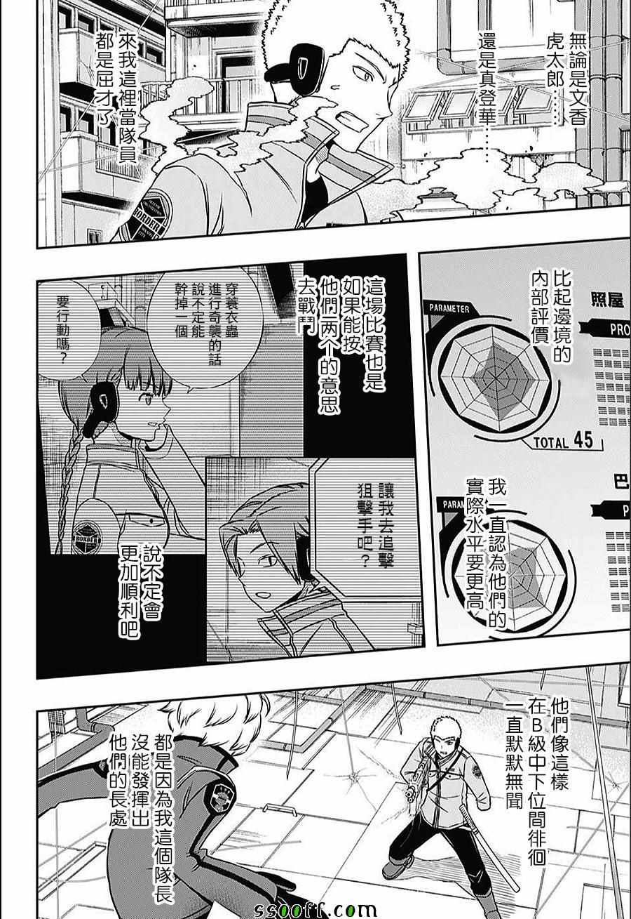 《境界触发者》漫画最新章节第142话免费下拉式在线观看章节第【16】张图片