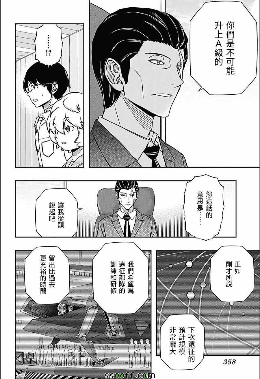 《境界触发者》漫画最新章节第149话免费下拉式在线观看章节第【12】张图片