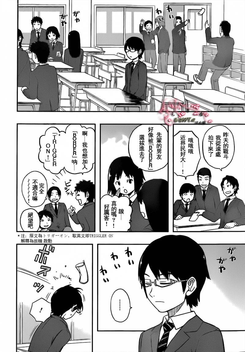 《境界触发者》漫画最新章节第1话免费下拉式在线观看章节第【8】张图片