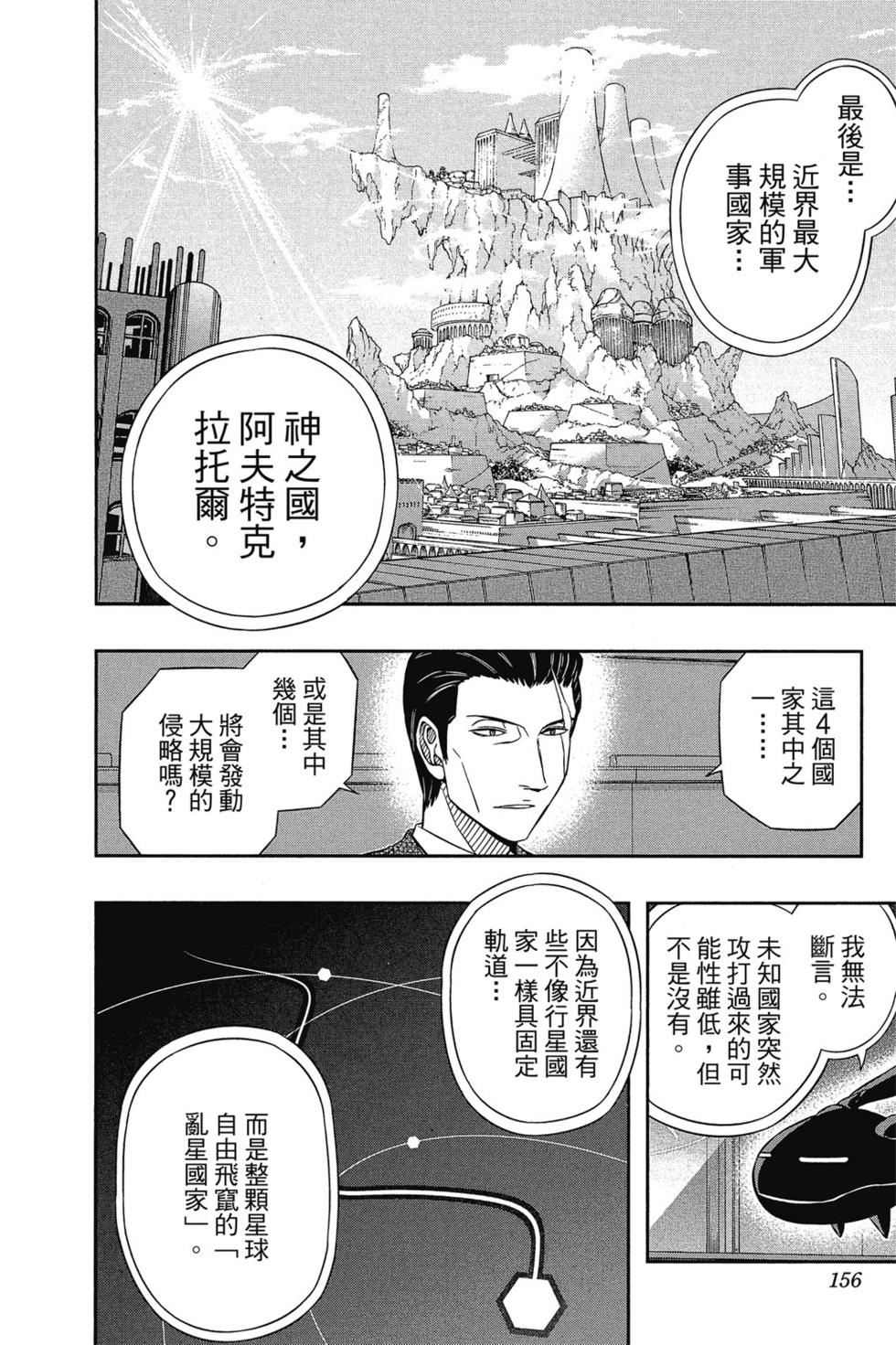 《境界触发者》漫画最新章节第5卷免费下拉式在线观看章节第【155】张图片