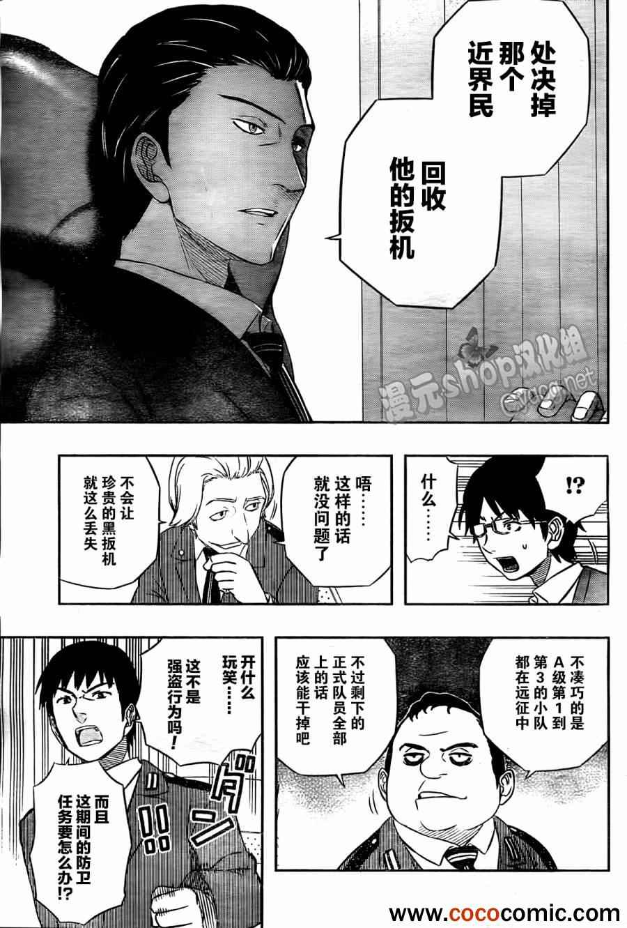 《境界触发者》漫画最新章节第16话免费下拉式在线观看章节第【18】张图片