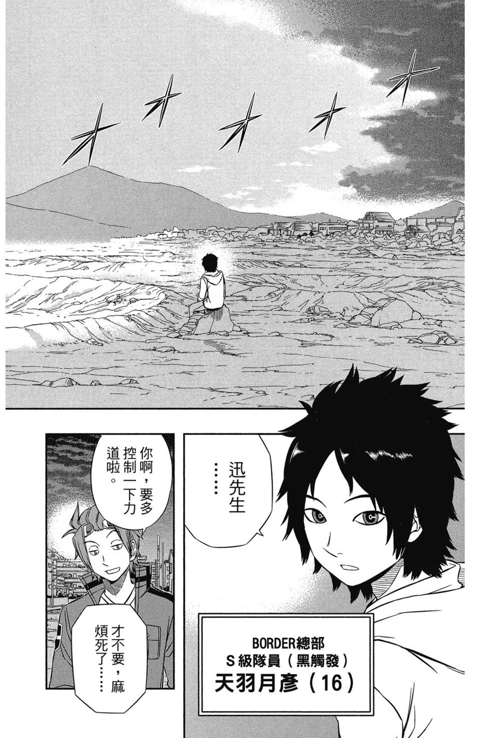 《境界触发者》漫画最新章节第6卷免费下拉式在线观看章节第【115】张图片