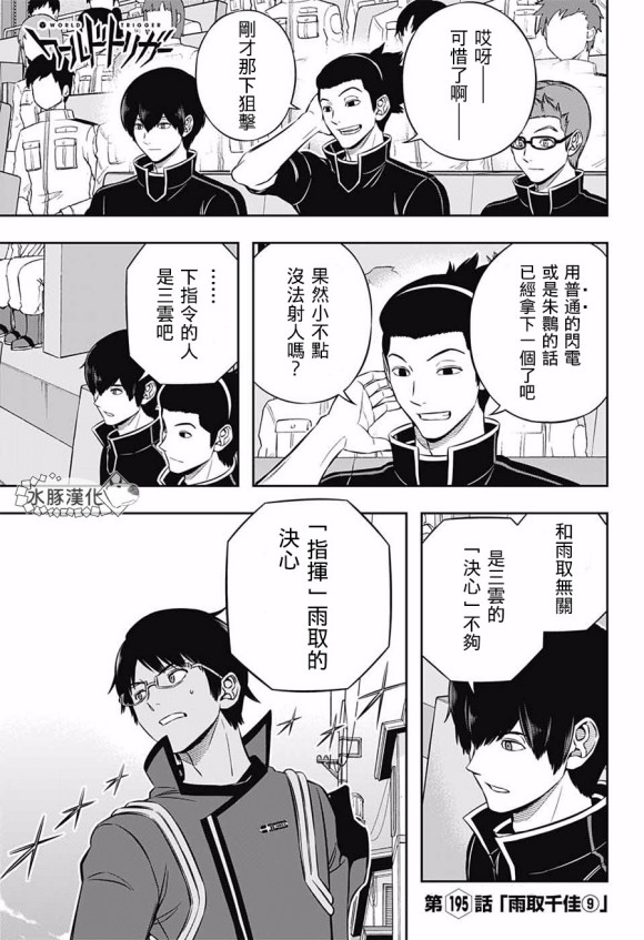 《境界触发者》漫画最新章节第195话免费下拉式在线观看章节第【1】张图片