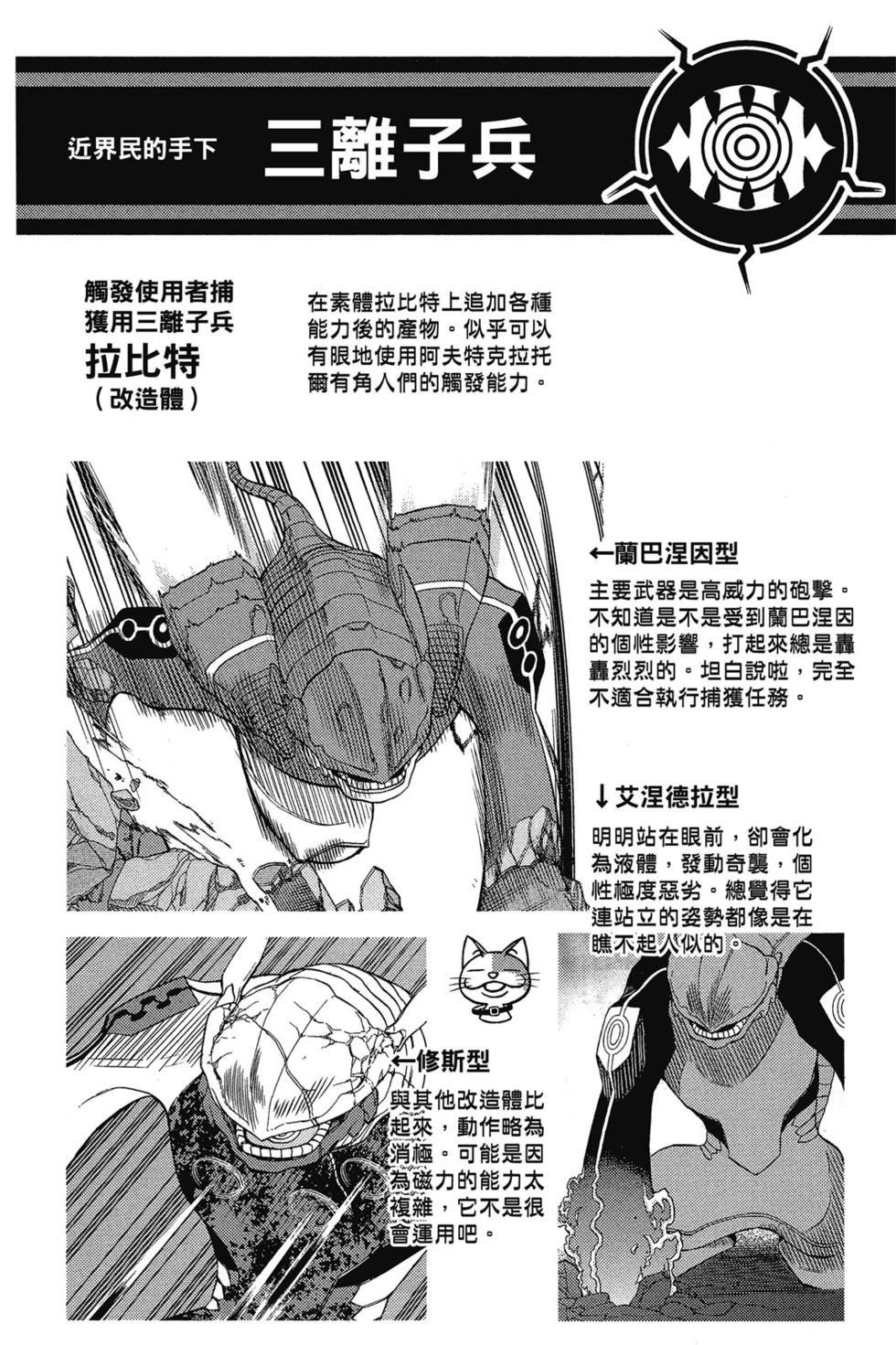 《境界触发者》漫画最新章节第7卷免费下拉式在线观看章节第【147】张图片