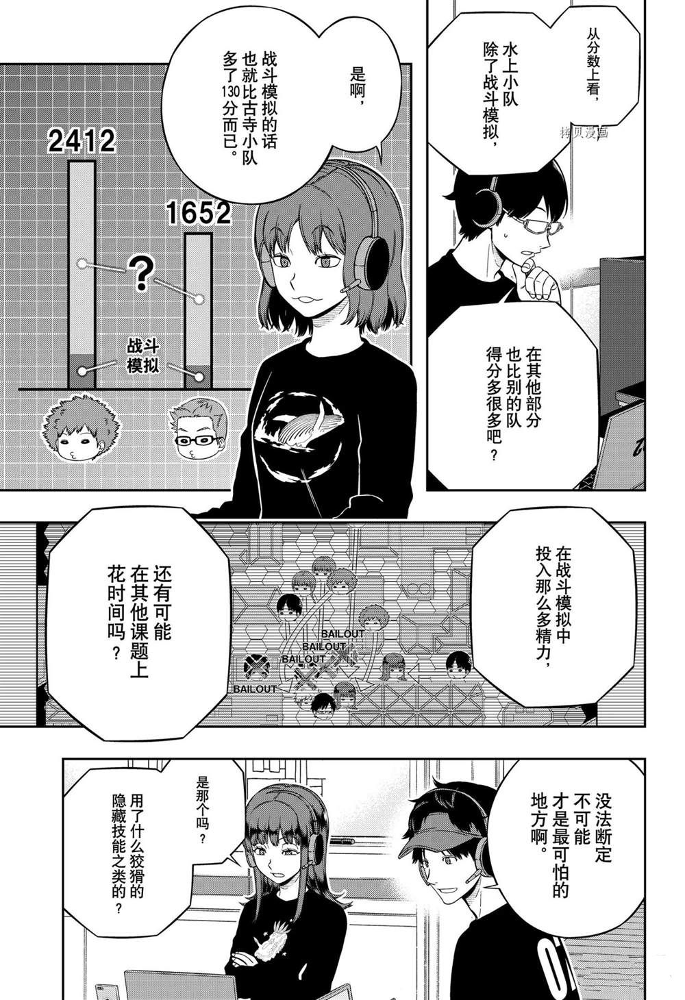 《境界触发者》漫画最新章节第220话免费下拉式在线观看章节第【7】张图片