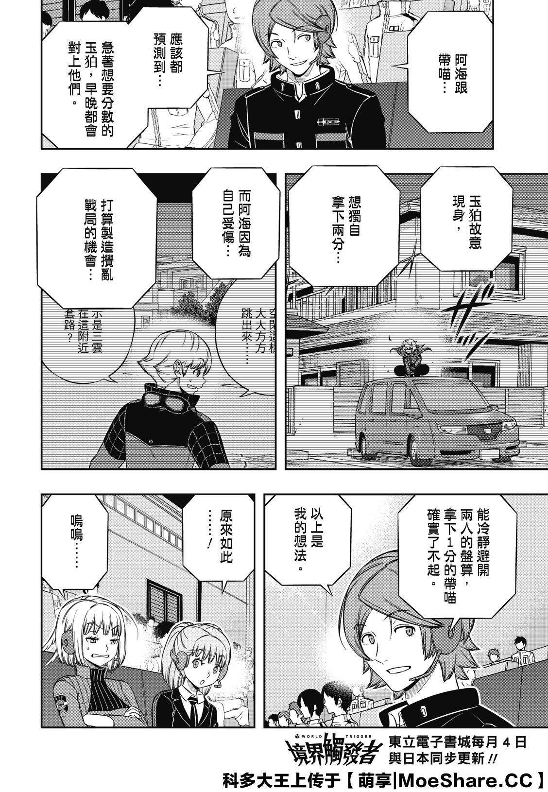 《境界触发者》漫画最新章节第191话 弓场队（4）免费下拉式在线观看章节第【3】张图片