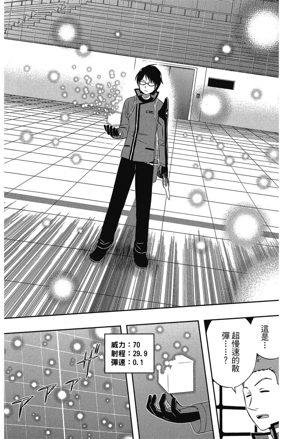 《境界触发者》漫画最新章节第5卷免费下拉式在线观看章节第【39】张图片