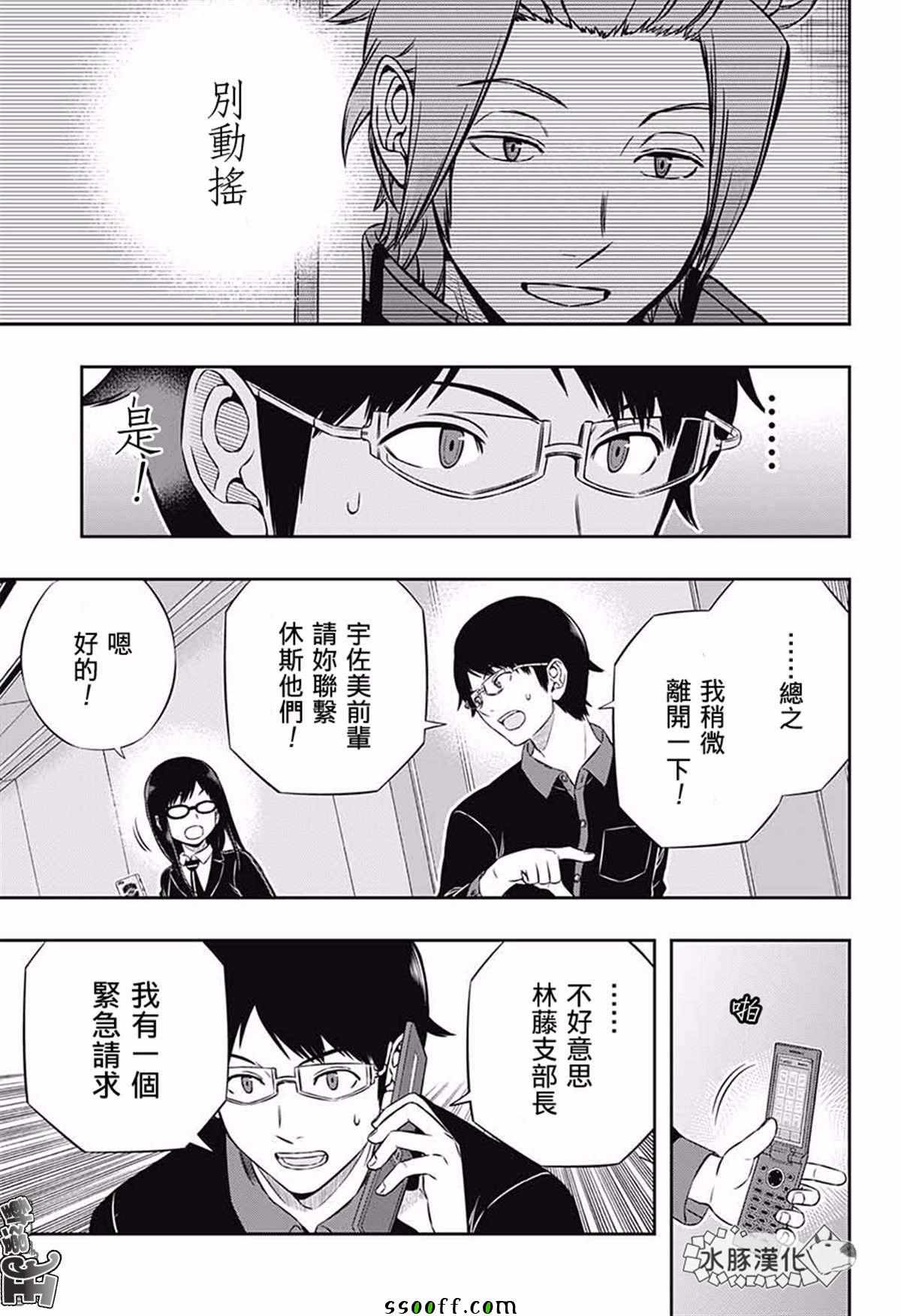 《境界触发者》漫画最新章节第176话免费下拉式在线观看章节第【11】张图片