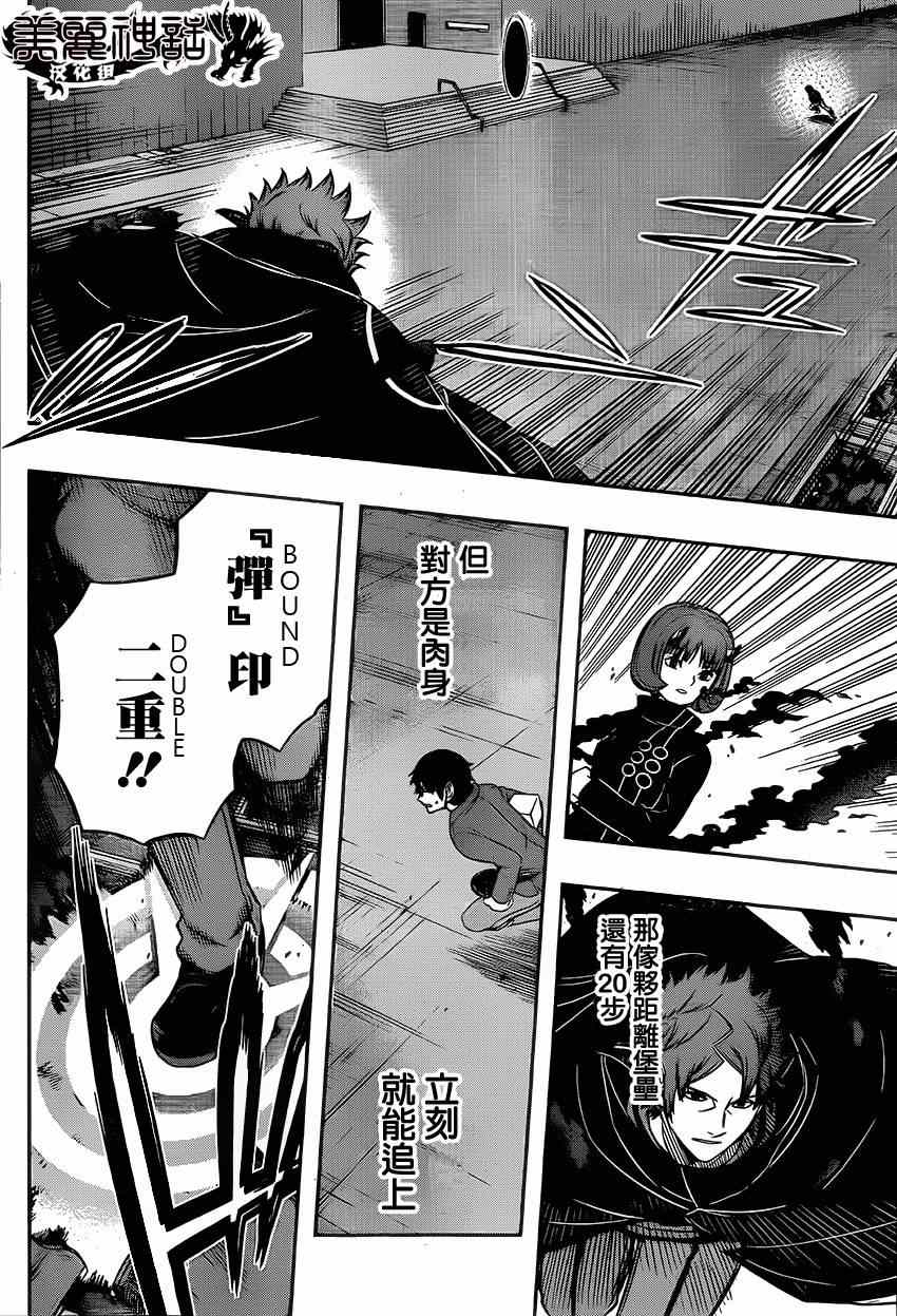 《境界触发者》漫画最新章节第79话免费下拉式在线观看章节第【16】张图片