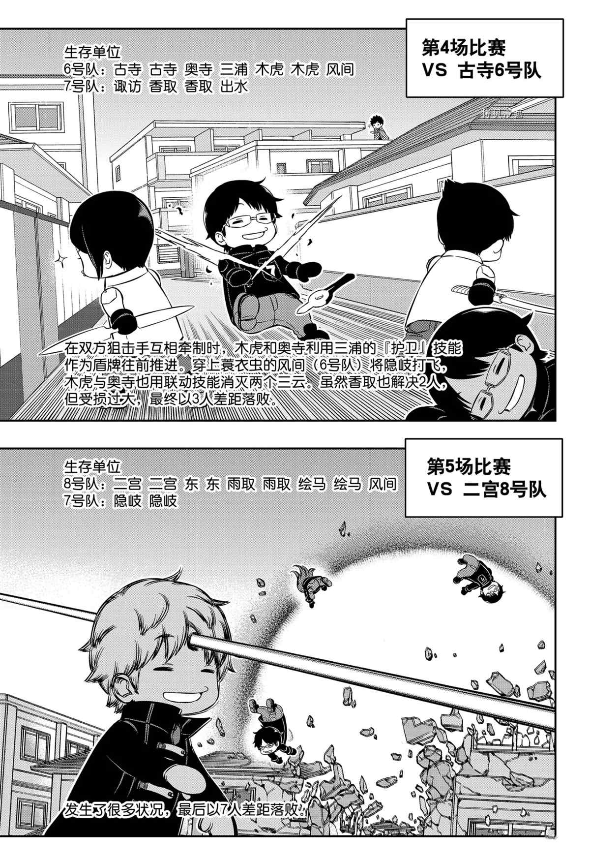 《境界触发者》漫画最新章节第217话 试看版免费下拉式在线观看章节第【9】张图片