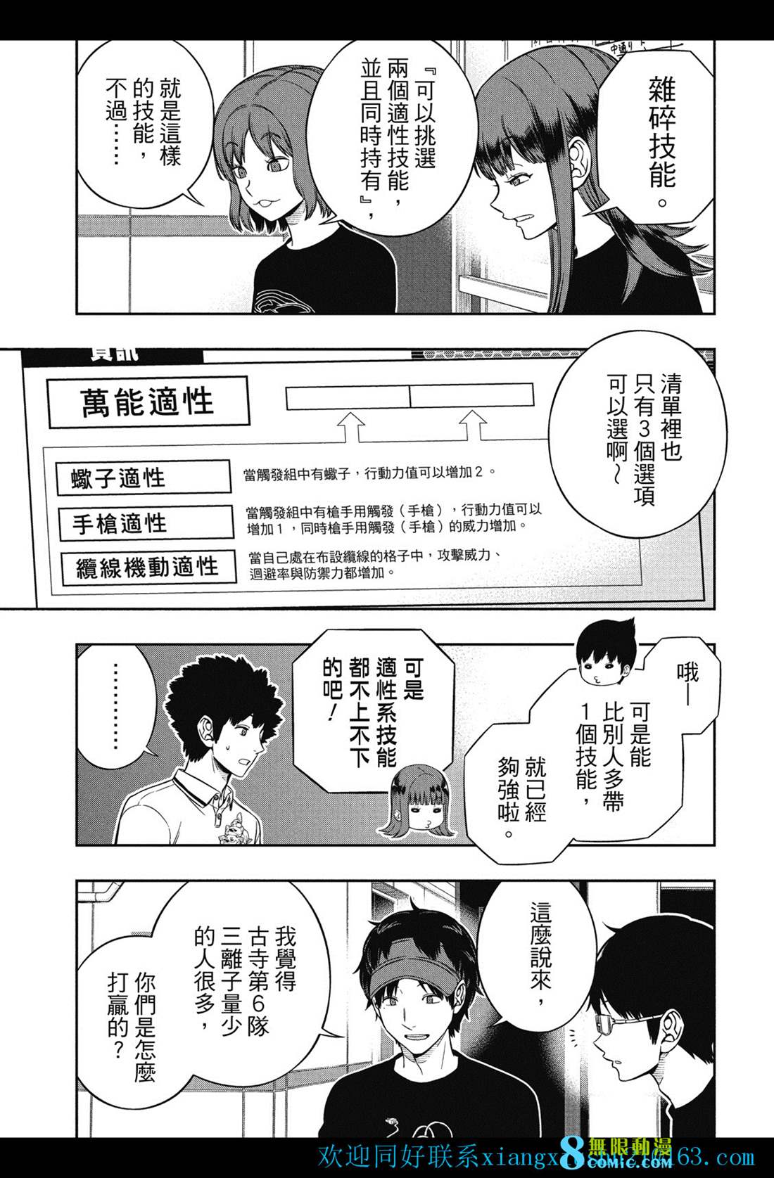 《境界触发者》漫画最新章节第227话 试看版免费下拉式在线观看章节第【10】张图片