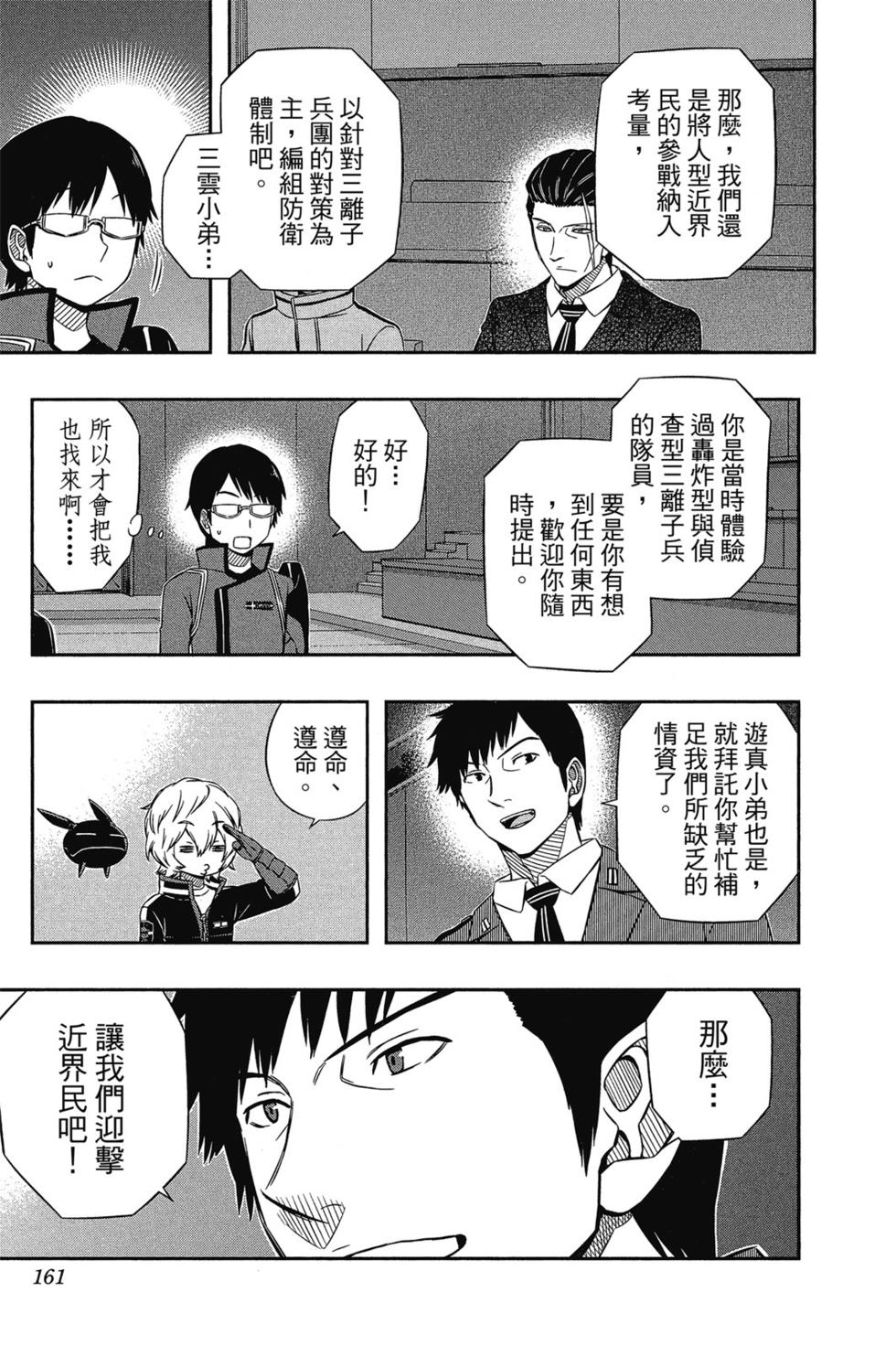 《境界触发者》漫画最新章节第5卷免费下拉式在线观看章节第【160】张图片