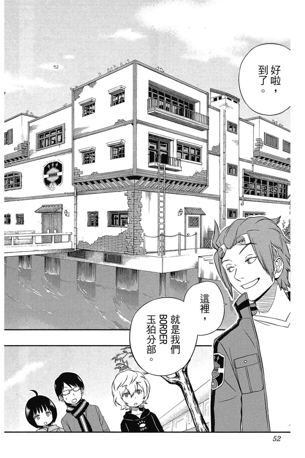 《境界触发者》漫画最新章节第3卷免费下拉式在线观看章节第【51】张图片