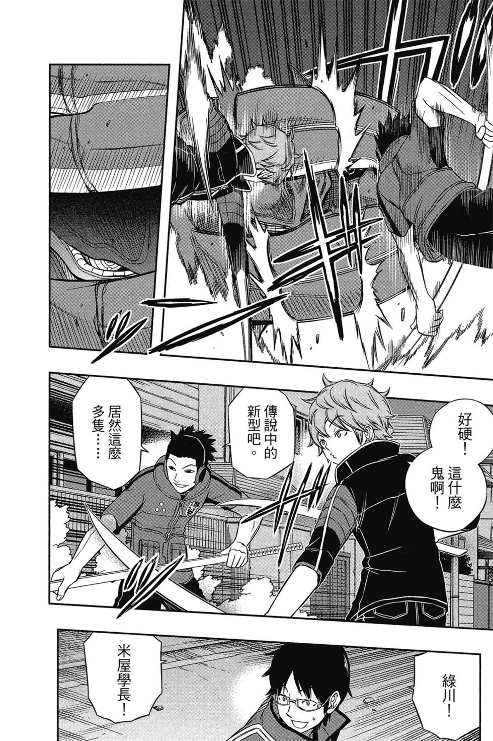 《境界触发者》漫画最新章节第8卷免费下拉式在线观看章节第【111】张图片