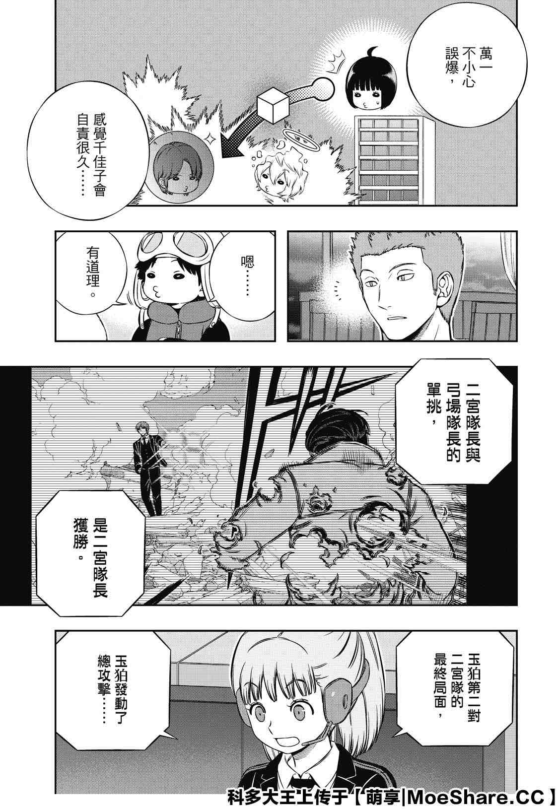 《境界触发者》漫画最新章节第196话 玉狛第2免费下拉式在线观看章节第【15】张图片