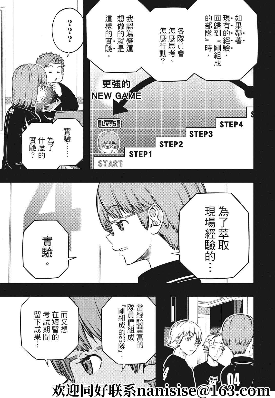 《境界触发者》漫画最新章节第210话 远征选拔测验（7）免费下拉式在线观看章节第【11】张图片