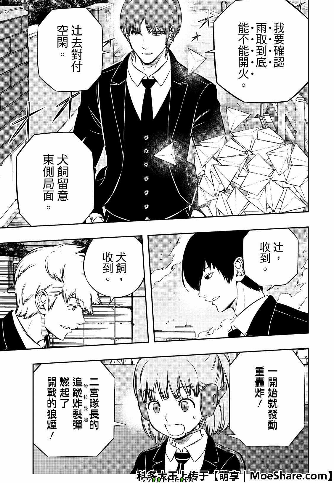 《境界触发者》漫画最新章节第185话免费下拉式在线观看章节第【11】张图片