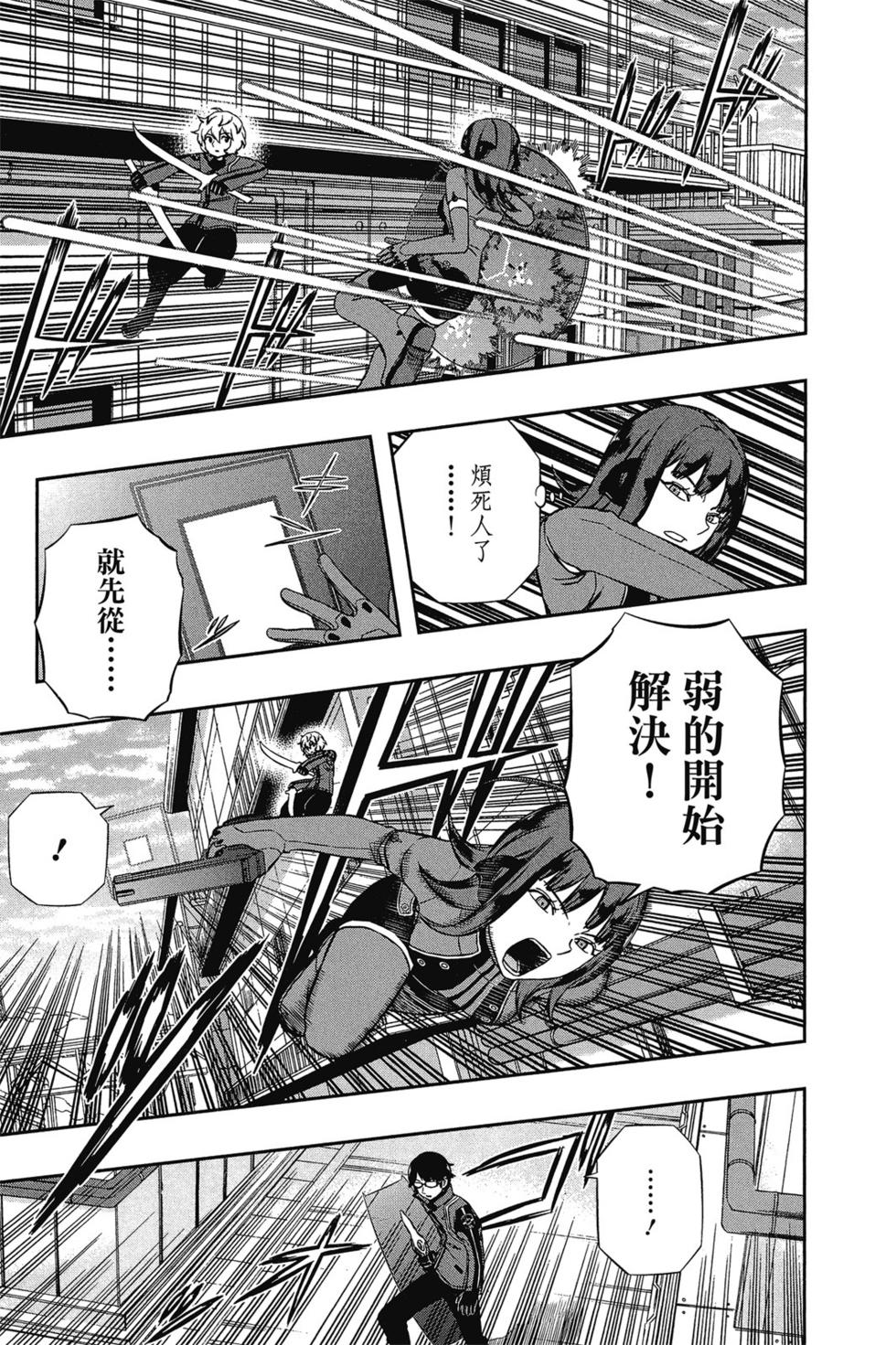 《境界触发者》漫画最新章节第16卷免费下拉式在线观看章节第【96】张图片