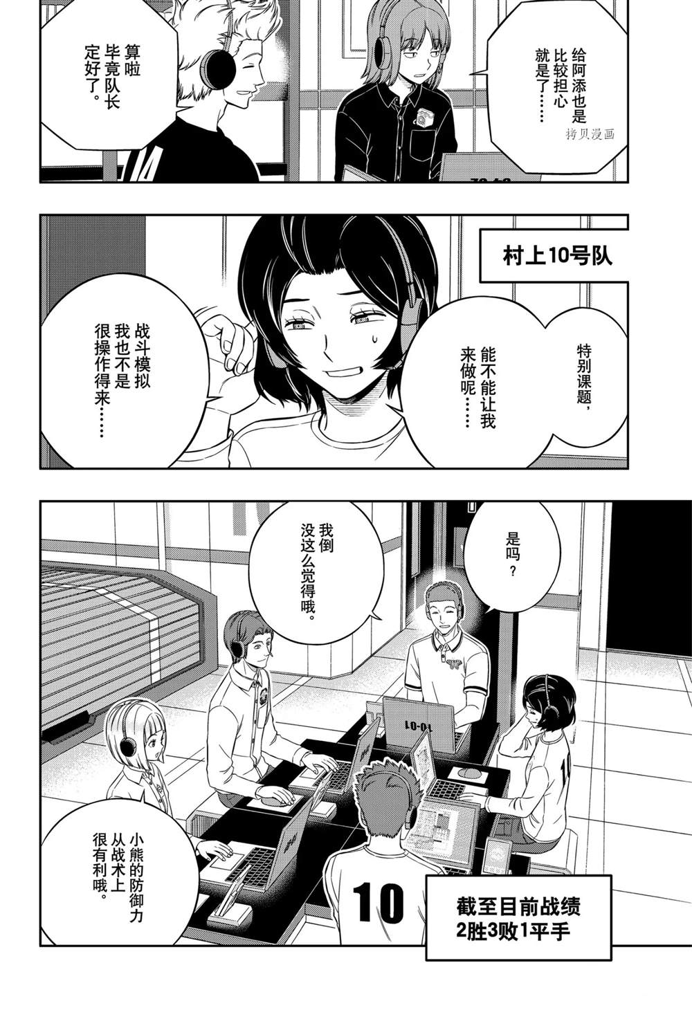 《境界触发者》漫画最新章节第218话免费下拉式在线观看章节第【14】张图片